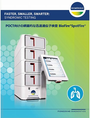 多項目同時PCR検査機器（BioFire SpotFire Rパネル）導入のお知らせ